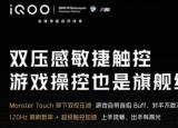 vivo iqoo 7将获得非凡的屏幕和超高的性能