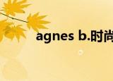 agnes b.时尚拉杆箱（agens b）