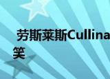  劳斯莱斯cullinan suv在5月10日之前被嘲笑 